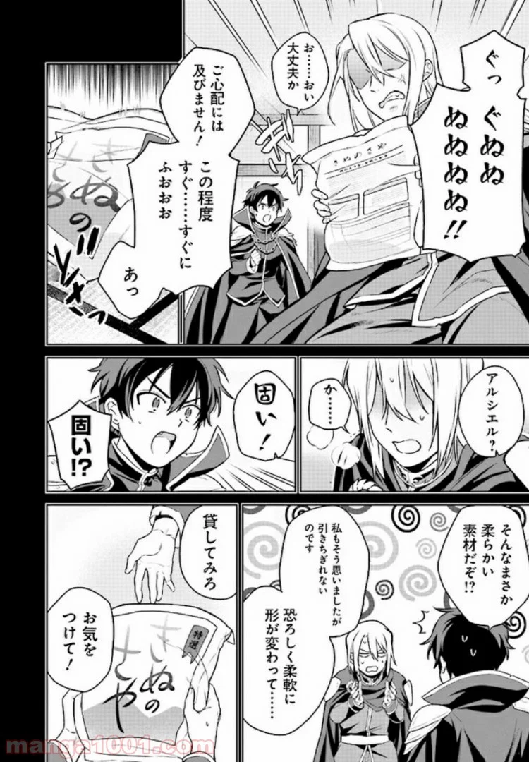 はたらく魔王さまのメシ！ 第1.1話 - Trang 15
