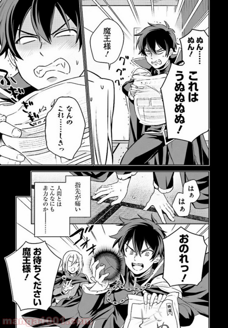 はたらく魔王さまのメシ！ 第1.1話 - Trang 16
