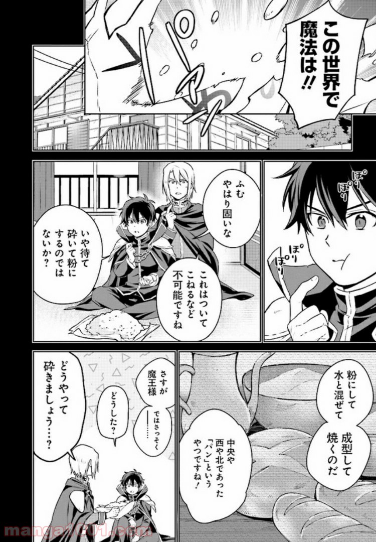 はたらく魔王さまのメシ！ 第1.1話 - Trang 17
