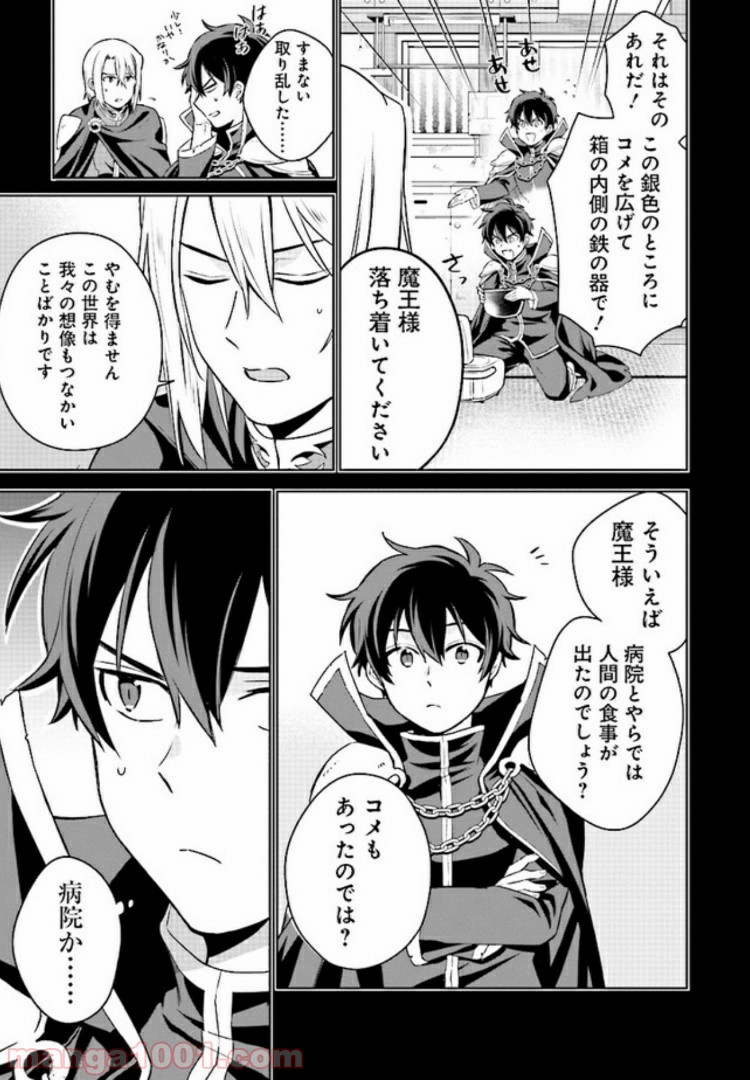 はたらく魔王さまのメシ！ 第1.1話 - Trang 18