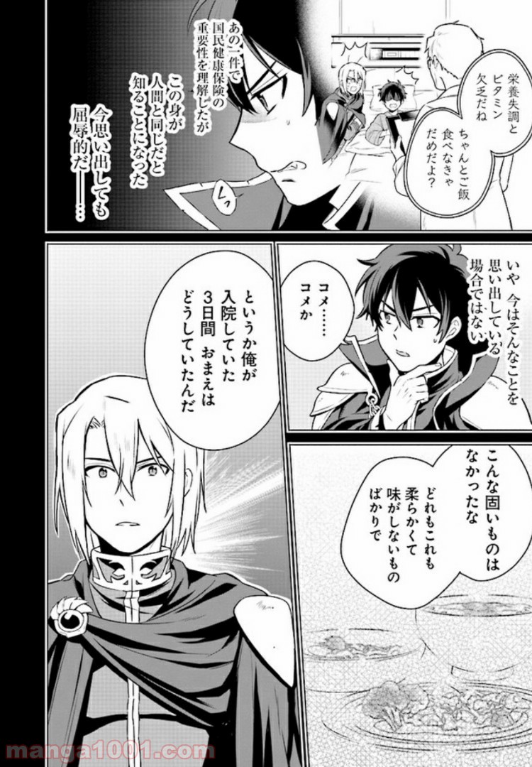 はたらく魔王さまのメシ！ 第1.1話 - Trang 19