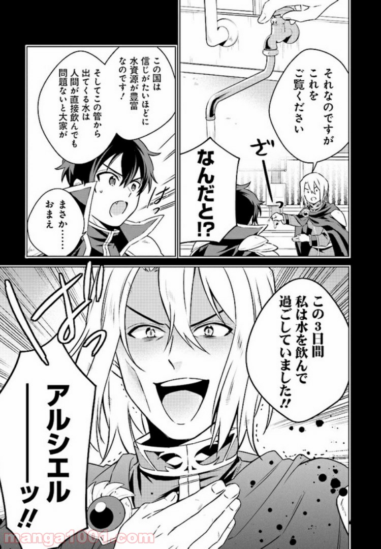 はたらく魔王さまのメシ！ 第1.1話 - Trang 20