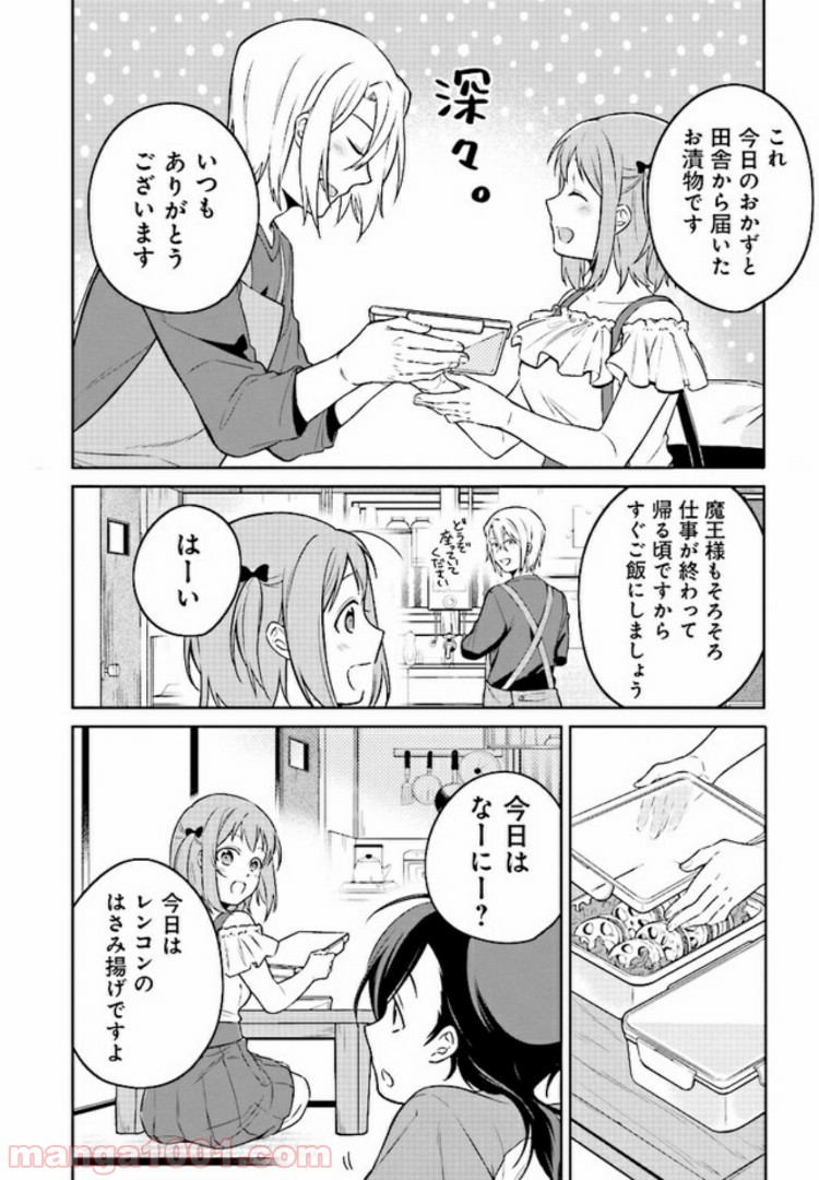 はたらく魔王さまのメシ！ 第1.1話 - Trang 3