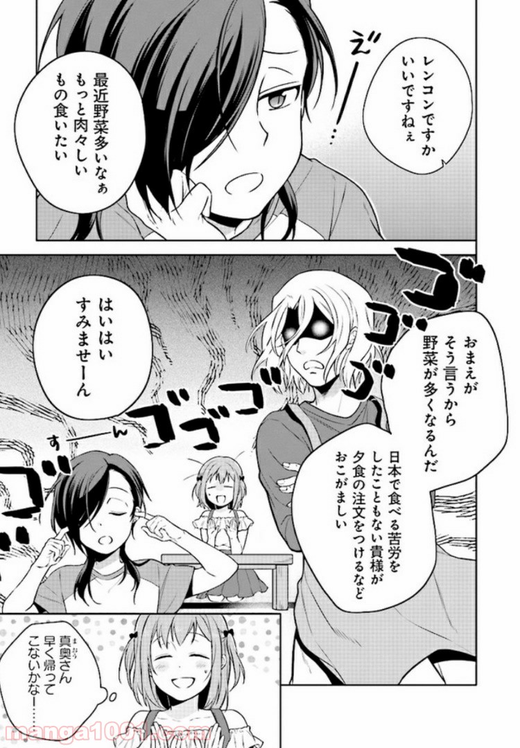 はたらく魔王さまのメシ！ 第1.1話 - Trang 4