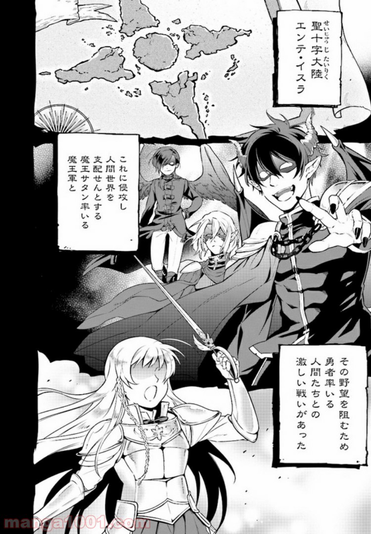 はたらく魔王さまのメシ！ 第1.1話 - Trang 5