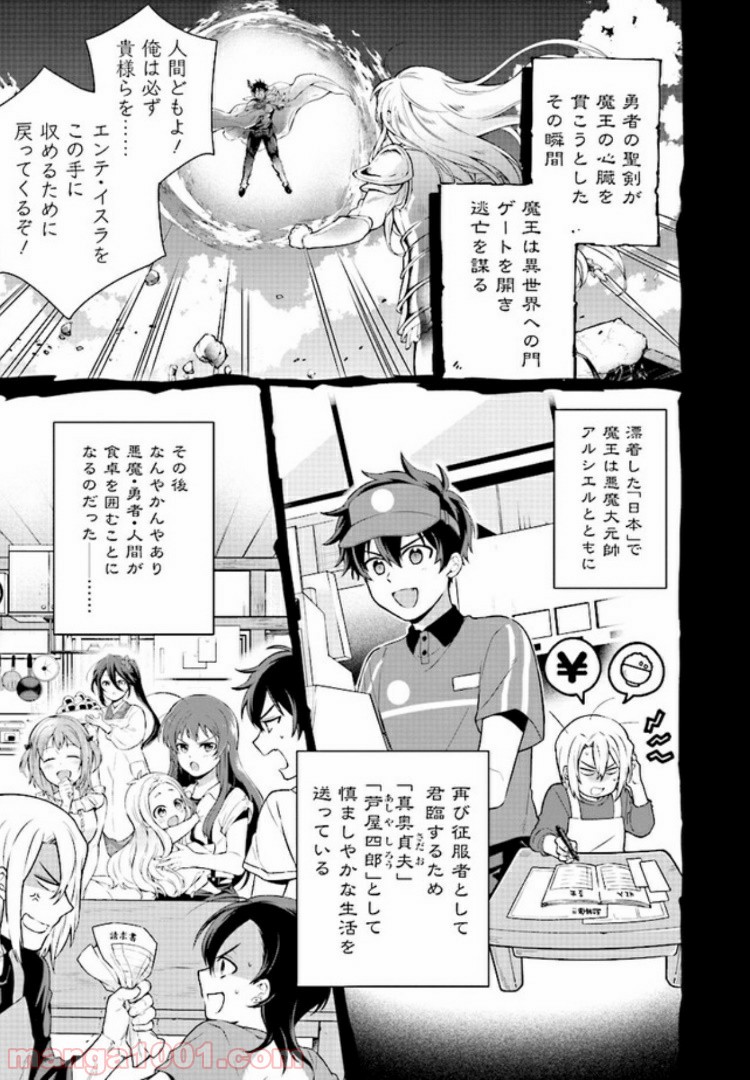はたらく魔王さまのメシ！ 第1.1話 - Trang 6