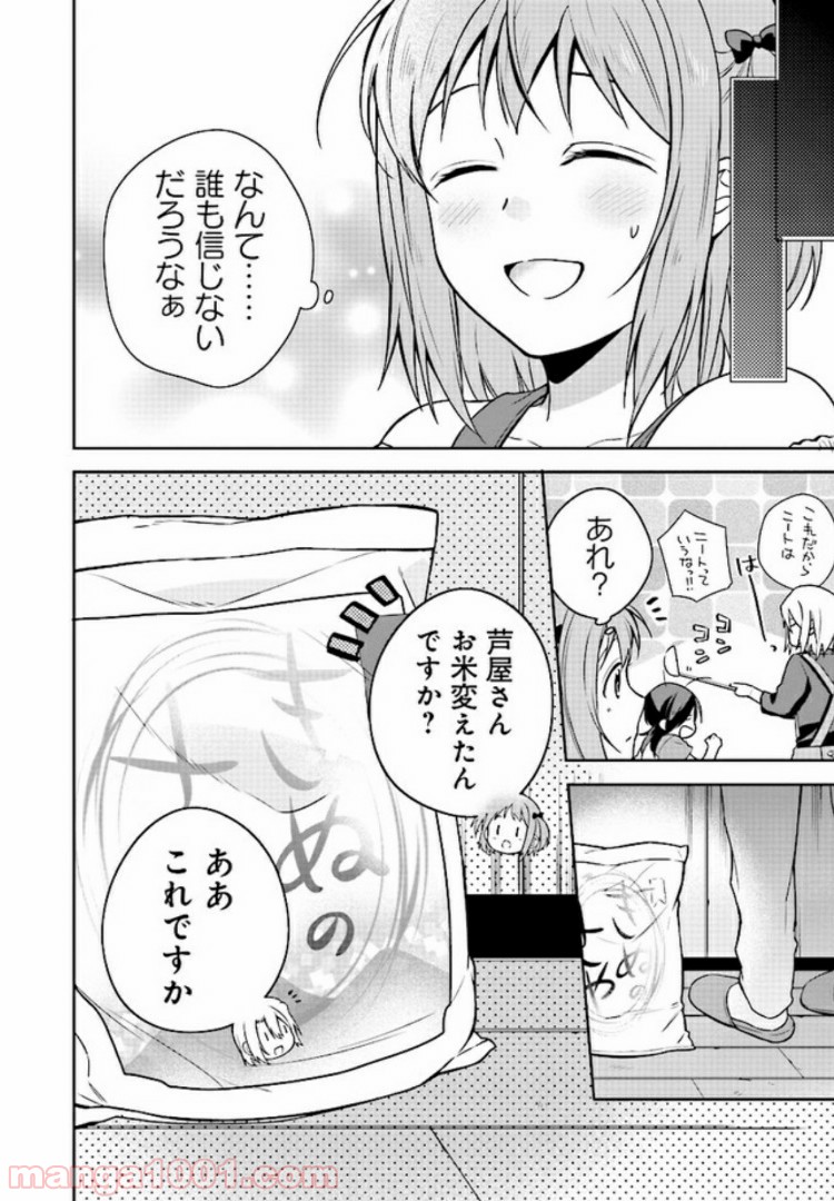 はたらく魔王さまのメシ！ 第1.1話 - Trang 7