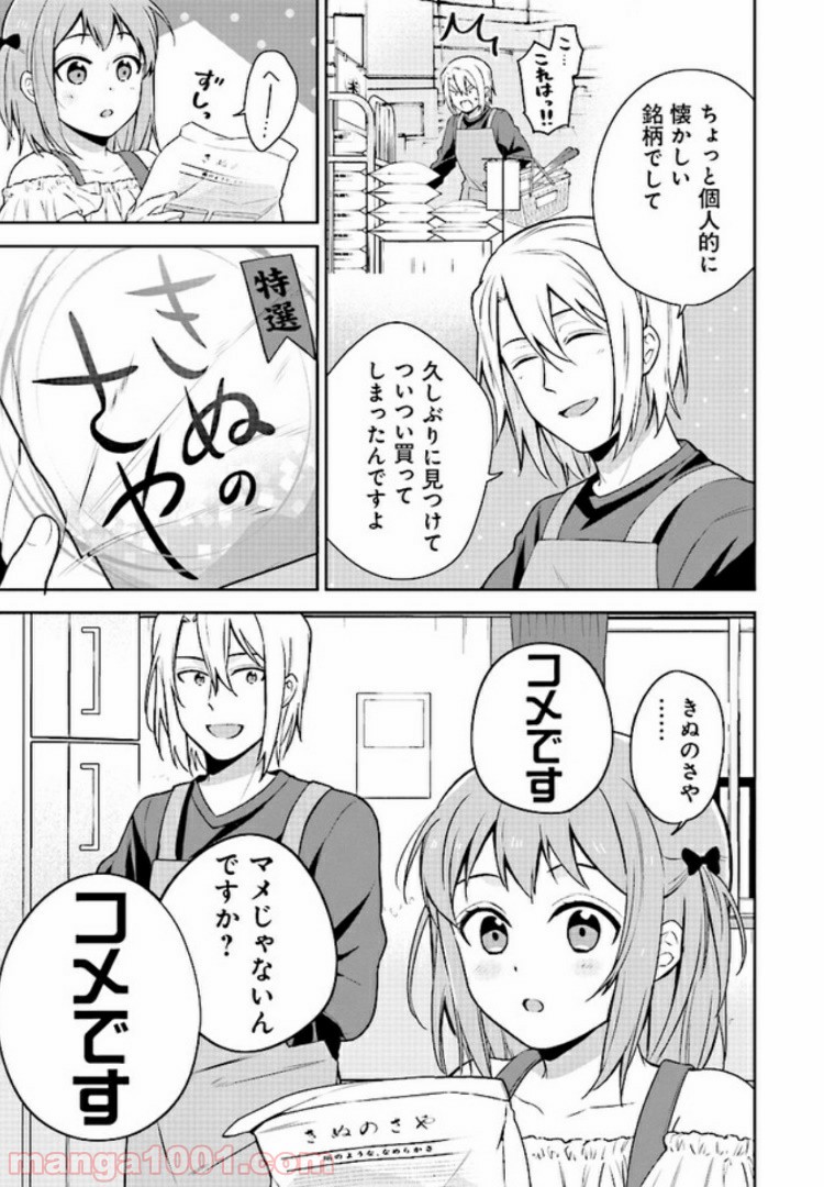 はたらく魔王さまのメシ！ 第1.1話 - Trang 8
