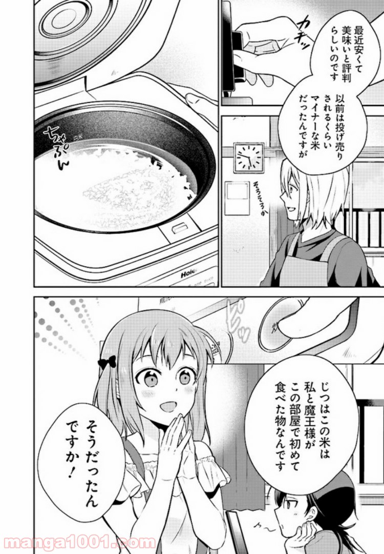 はたらく魔王さまのメシ！ 第1.1話 - Trang 9