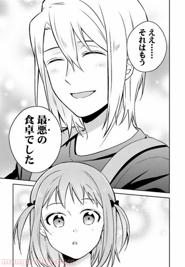 はたらく魔王さまのメシ！ 第1.1話 - Trang 10