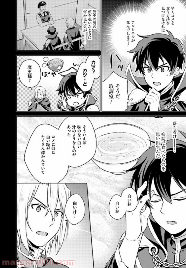 はたらく魔王さまのメシ！ 第1.2話 - Trang 1