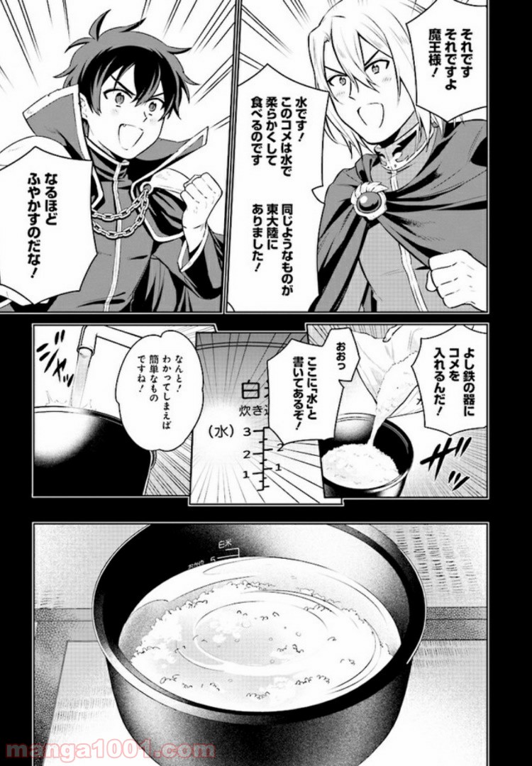 はたらく魔王さまのメシ！ 第1.2話 - Trang 2