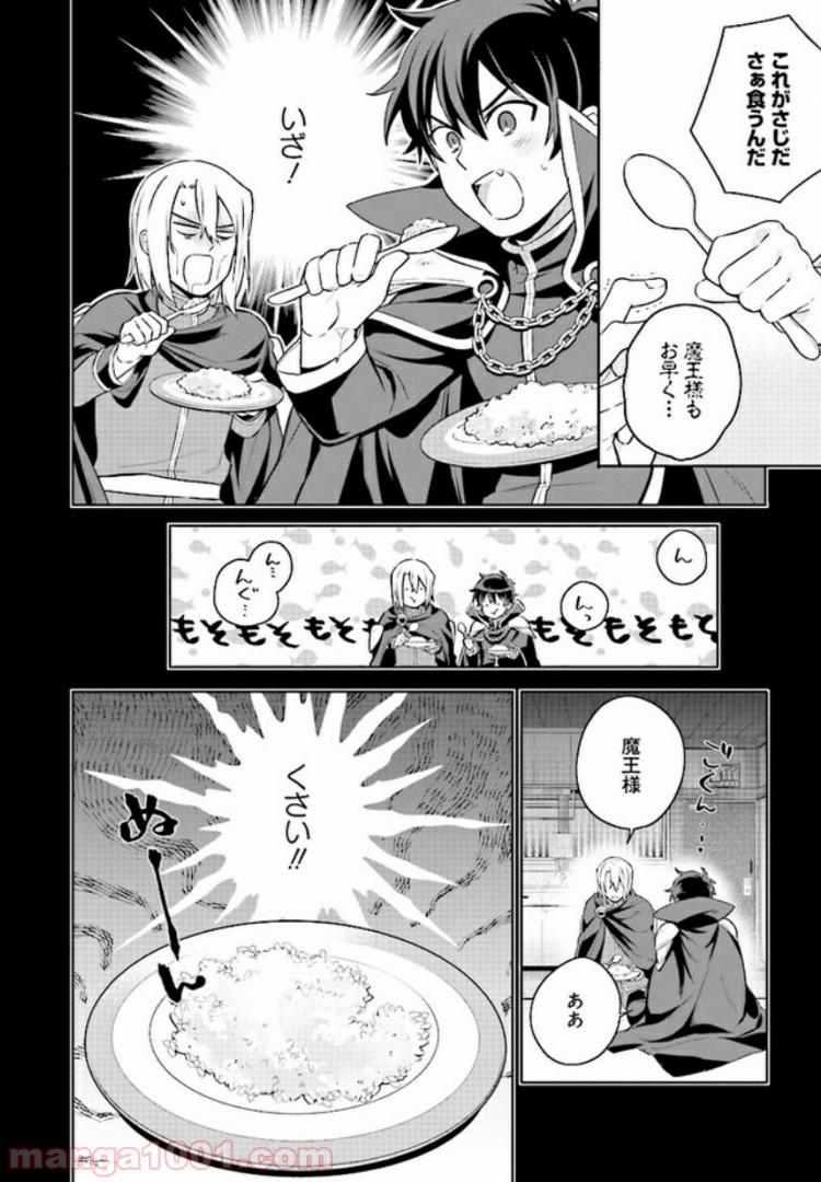 はたらく魔王さまのメシ！ 第1.2話 - Trang 11