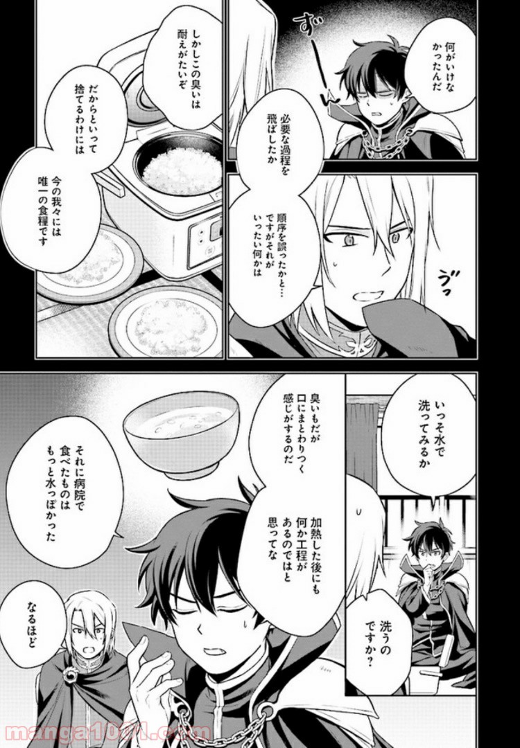 はたらく魔王さまのメシ！ 第1.2話 - Trang 12