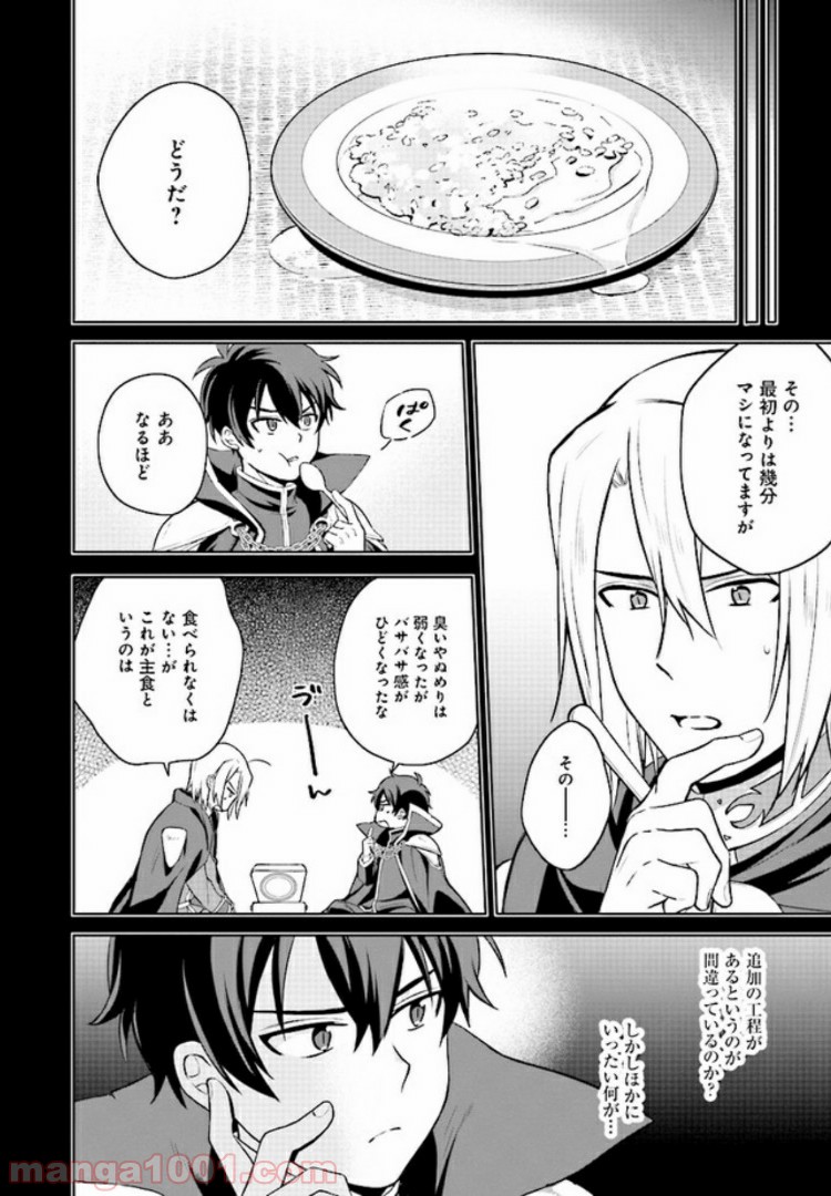 はたらく魔王さまのメシ！ 第1.2話 - Trang 13