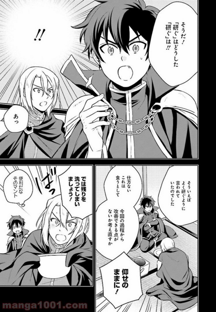 はたらく魔王さまのメシ！ 第1.2話 - Trang 14