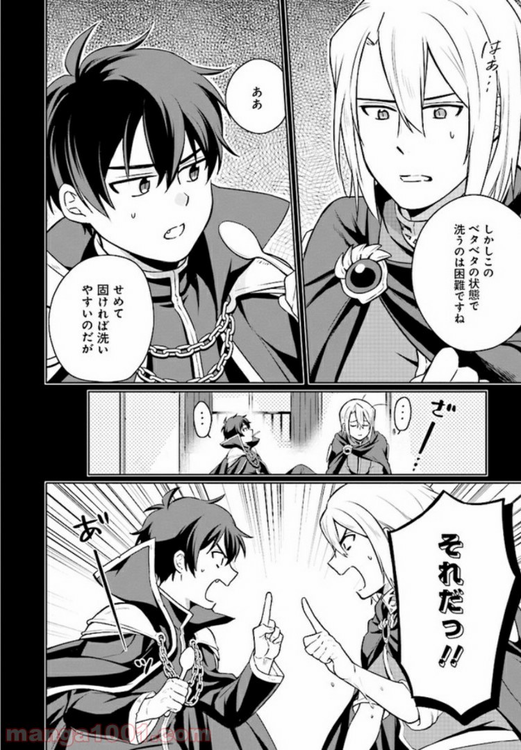 はたらく魔王さまのメシ！ 第1.2話 - Trang 15