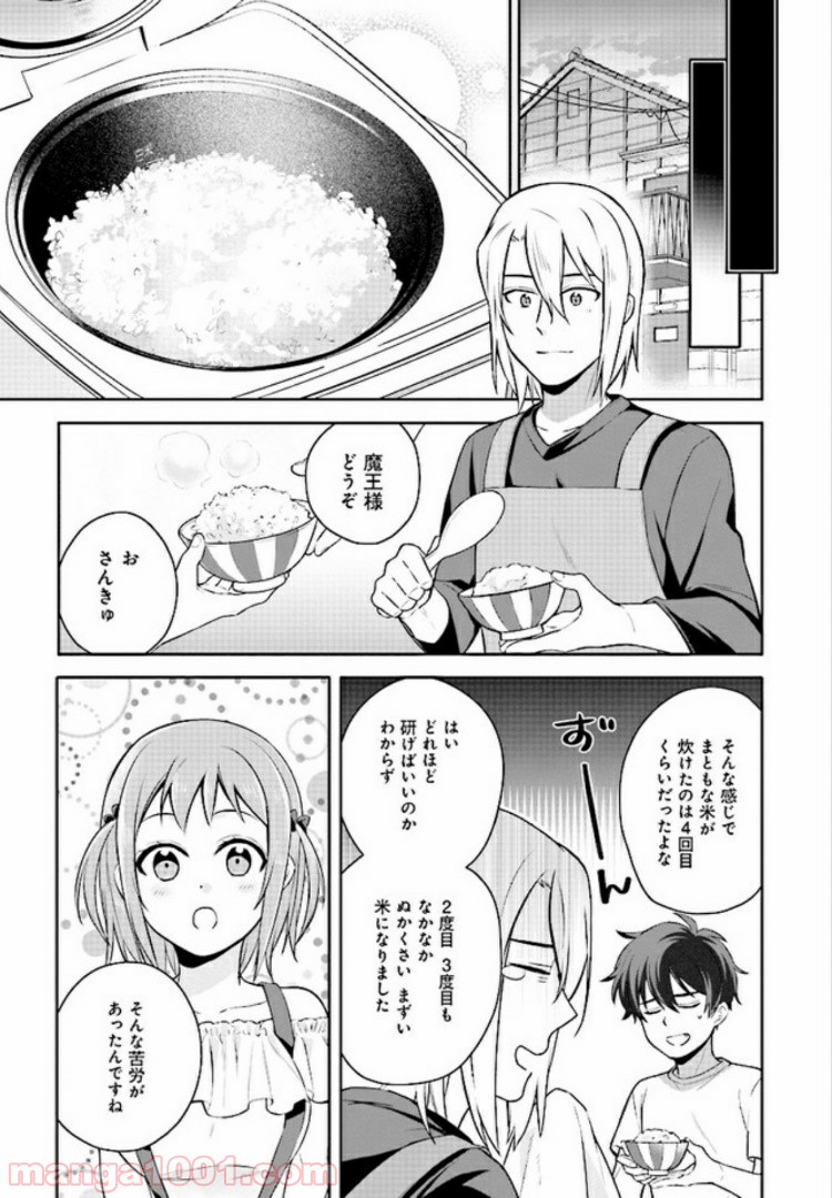 はたらく魔王さまのメシ！ 第1.2話 - Trang 16
