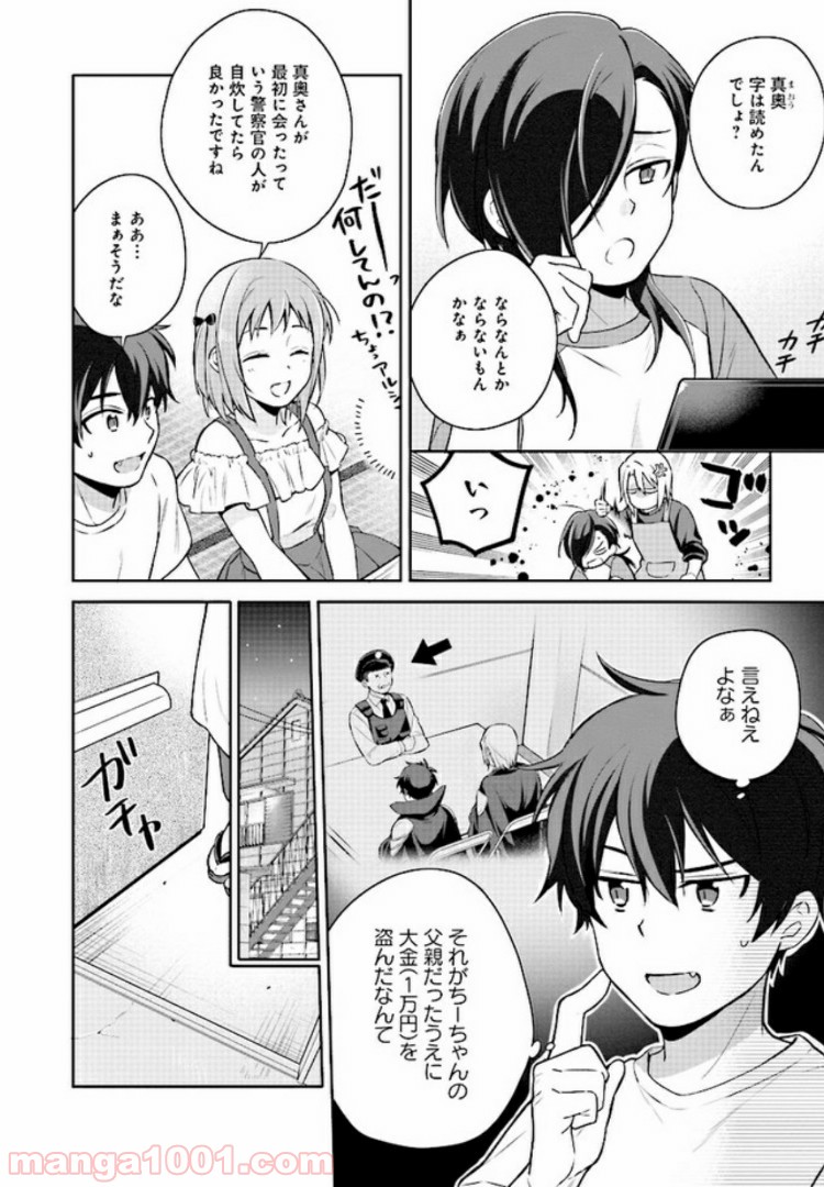 はたらく魔王さまのメシ！ 第1.2話 - Trang 17