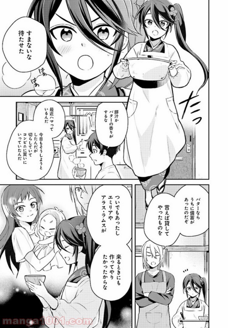 はたらく魔王さまのメシ！ 第1.2話 - Trang 18