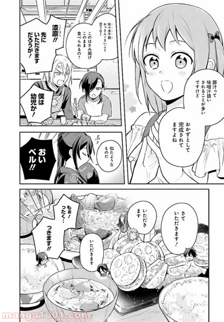 はたらく魔王さまのメシ！ 第1.2話 - Trang 19