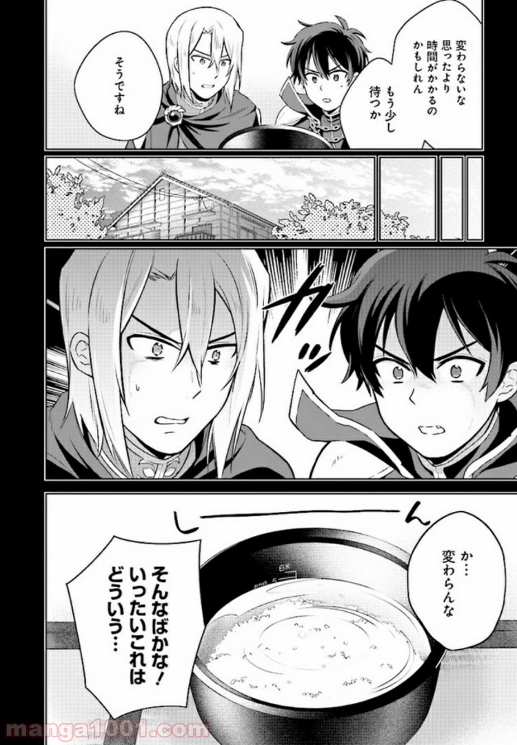 はたらく魔王さまのメシ！ 第1.2話 - Trang 3