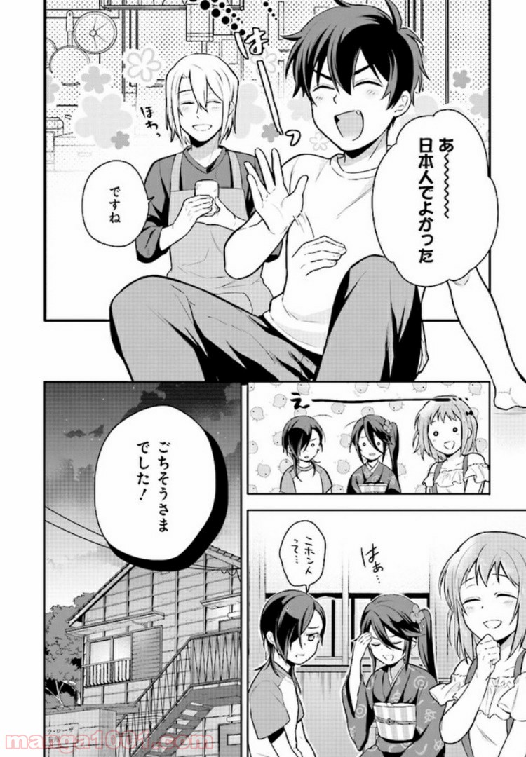 はたらく魔王さまのメシ！ 第1.2話 - Trang 21