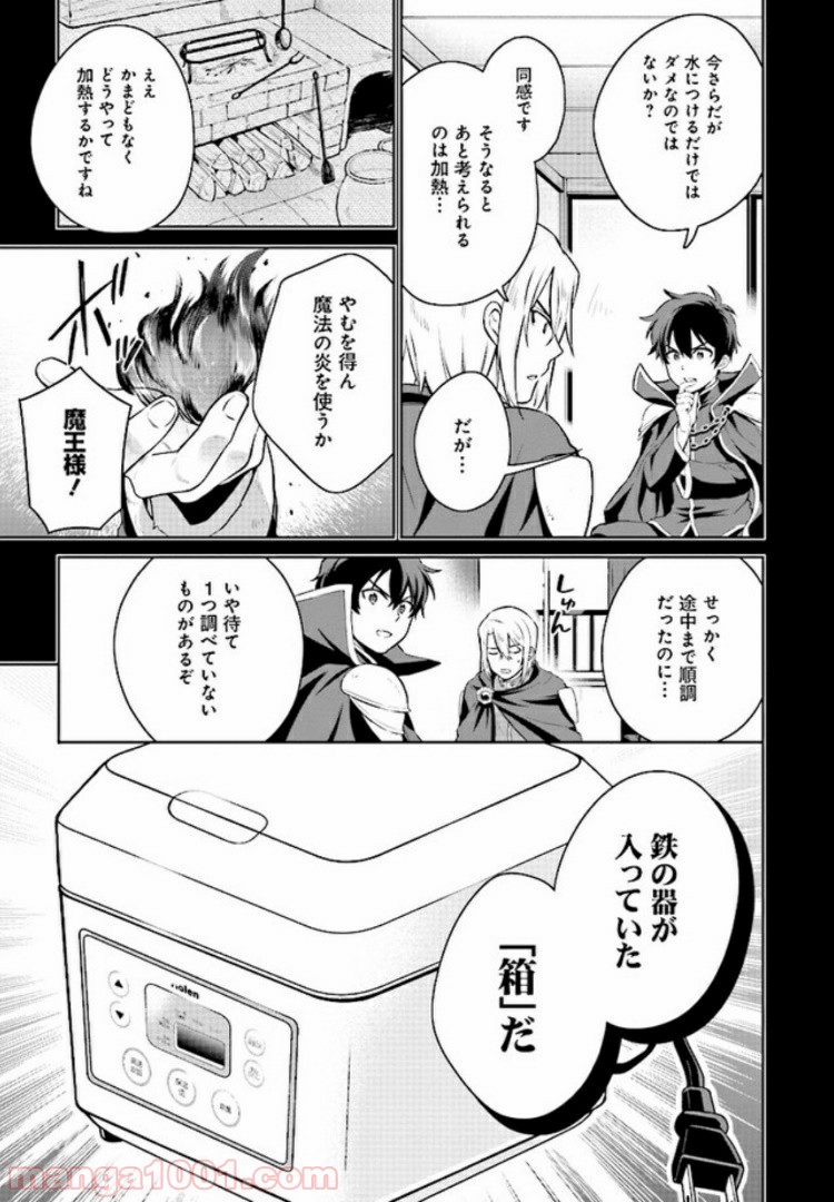 はたらく魔王さまのメシ！ 第1.2話 - Trang 4