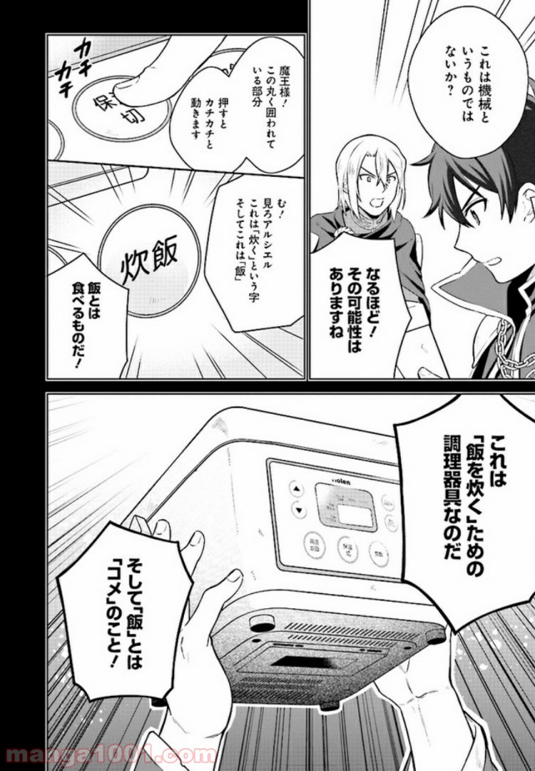 はたらく魔王さまのメシ！ 第1.2話 - Trang 5