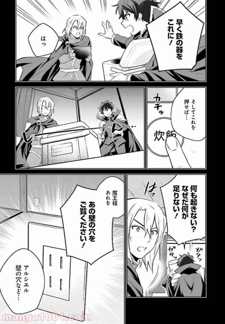 はたらく魔王さまのメシ！ 第1.2話 - Trang 6