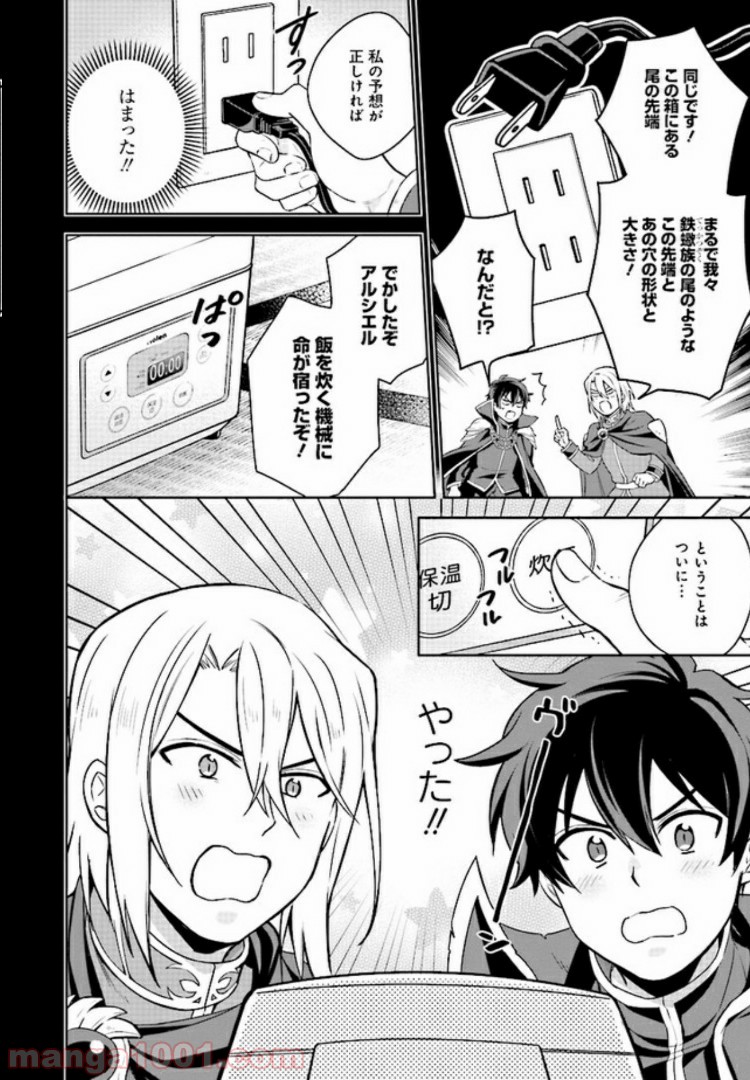 はたらく魔王さまのメシ！ 第1.2話 - Trang 7
