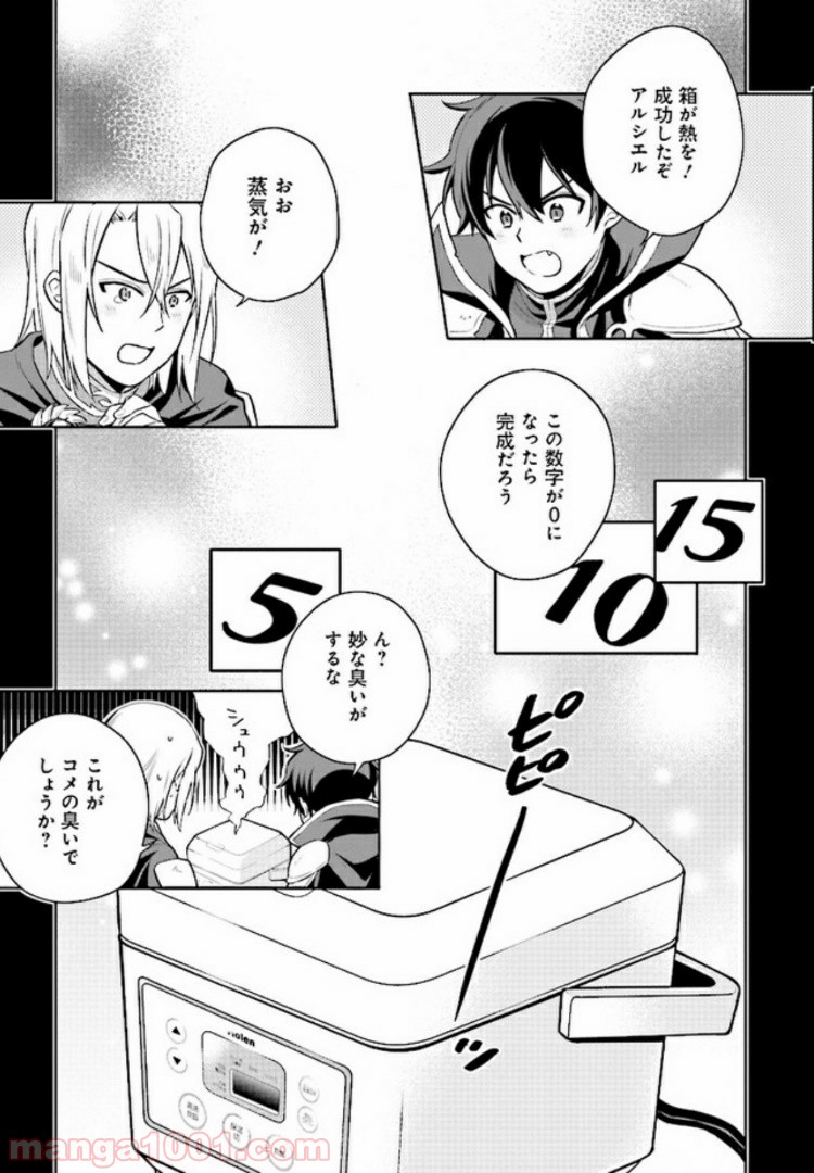 はたらく魔王さまのメシ！ 第1.2話 - Trang 8