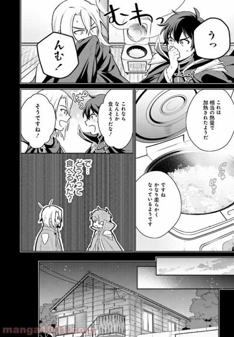 はたらく魔王さまのメシ！ 第1.2話 - Trang 9