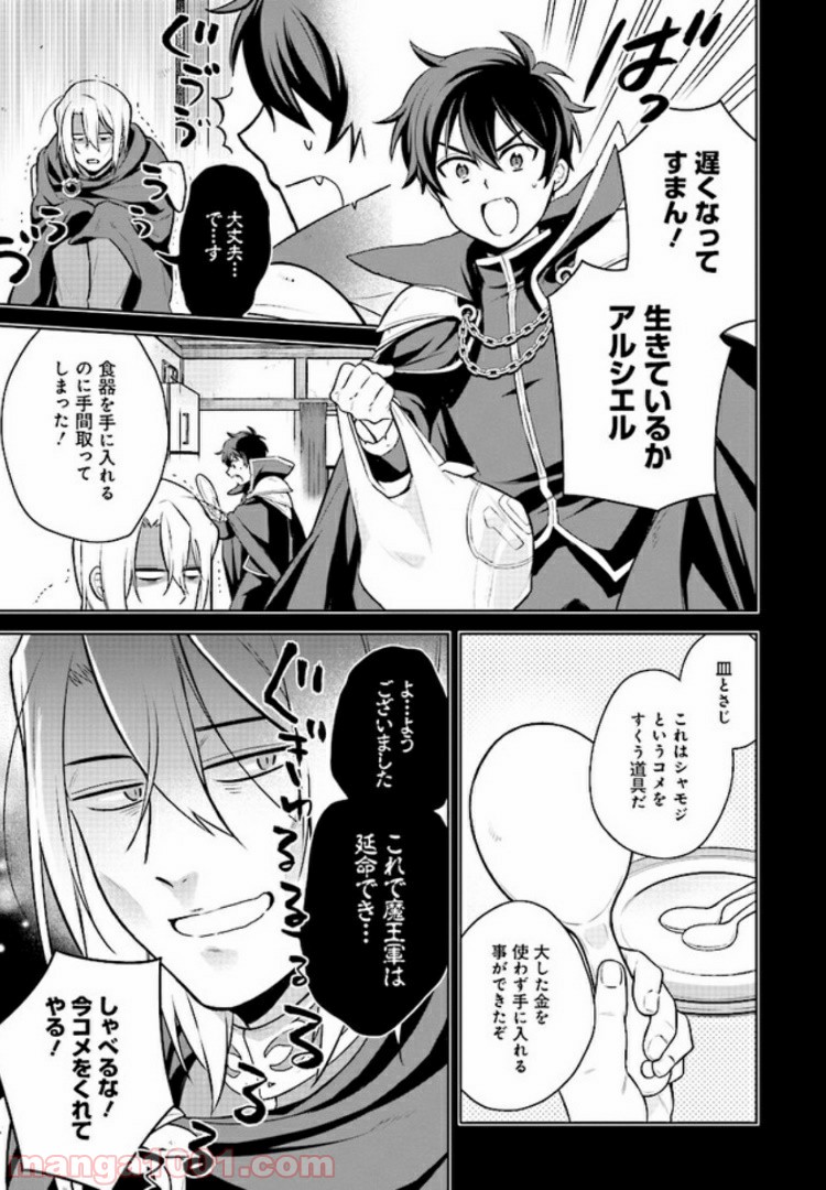 はたらく魔王さまのメシ！ 第1.2話 - Trang 10