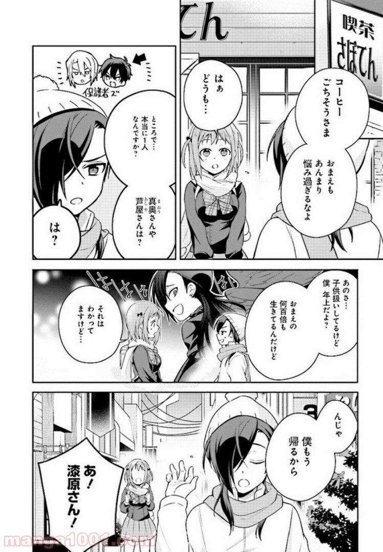 はたらく魔王さまのメシ！ 第2.1話 - Trang 2