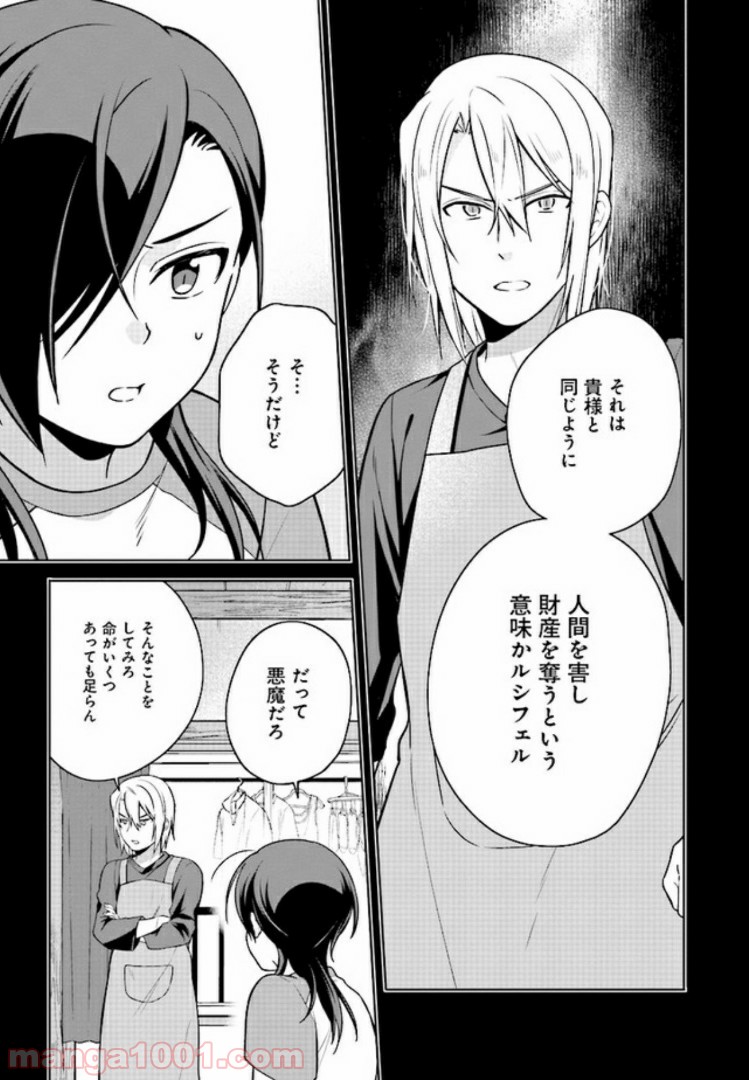 はたらく魔王さまのメシ！ 第2.1話 - Trang 11