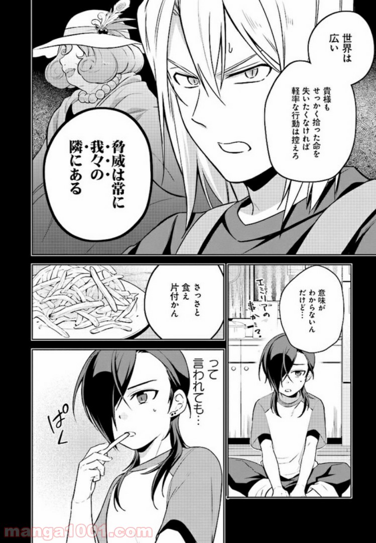はたらく魔王さまのメシ！ 第2.1話 - Trang 12