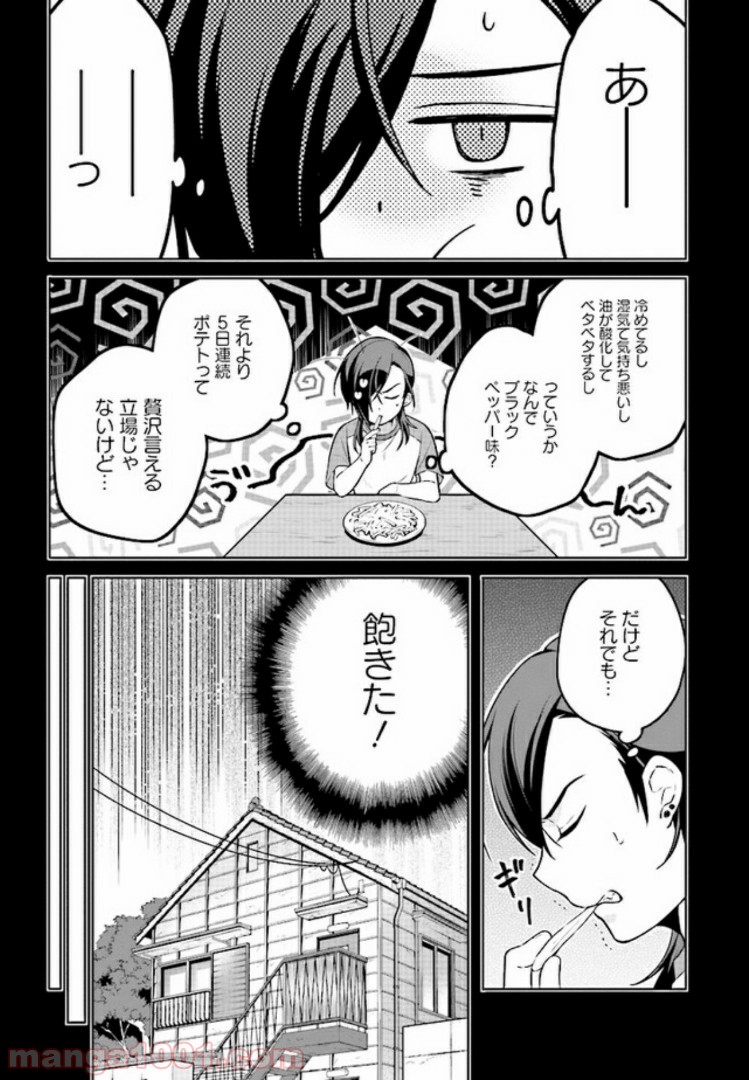 はたらく魔王さまのメシ！ 第2.1話 - Trang 13