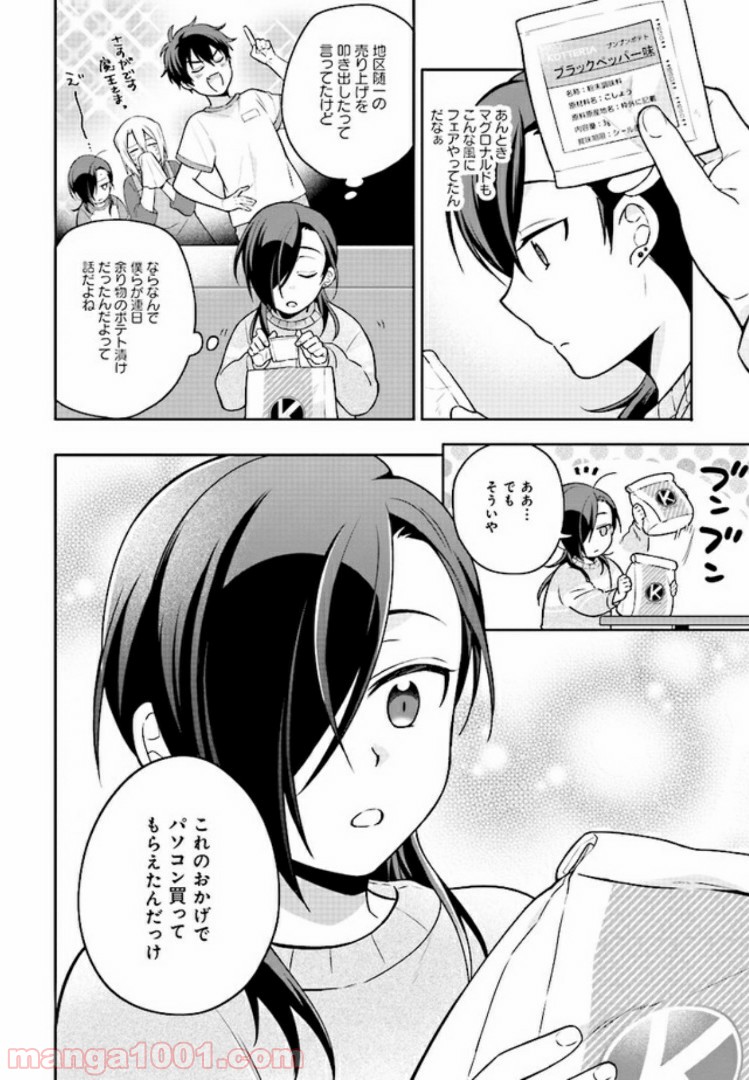 はたらく魔王さまのメシ！ 第2.1話 - Trang 14