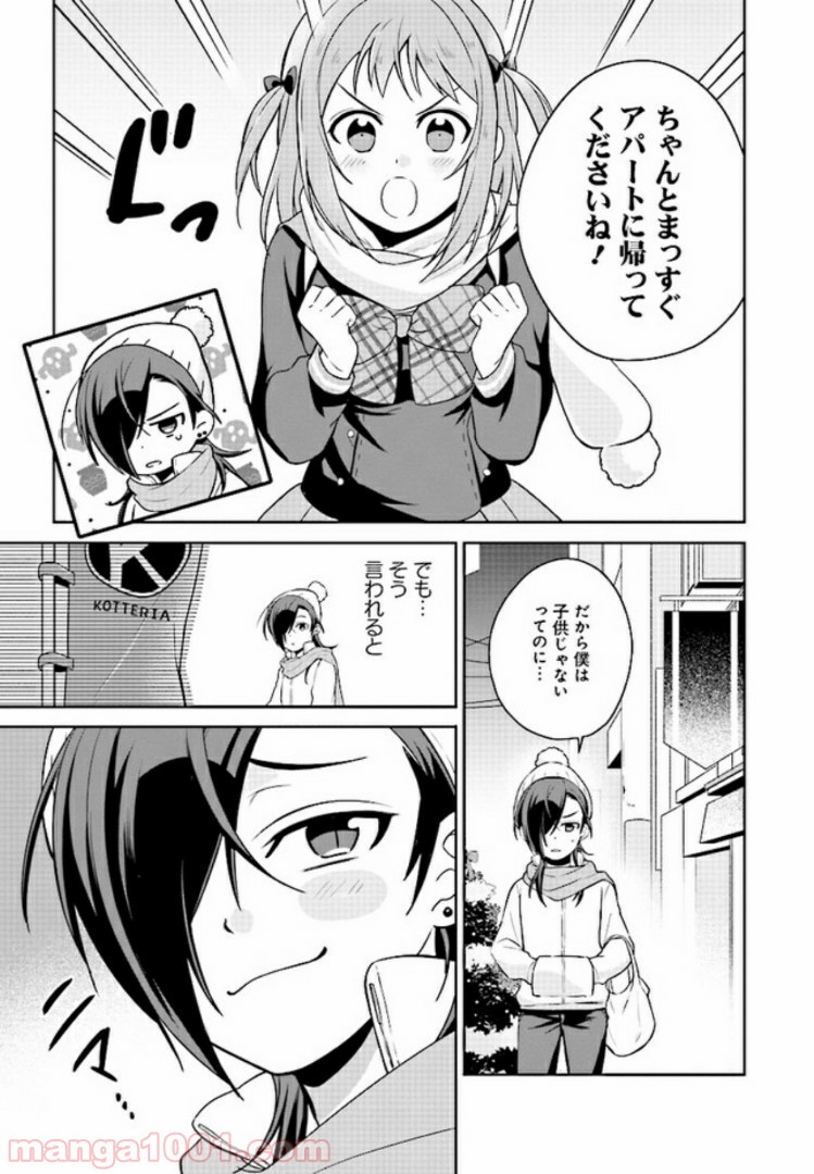 はたらく魔王さまのメシ！ 第2.1話 - Trang 3