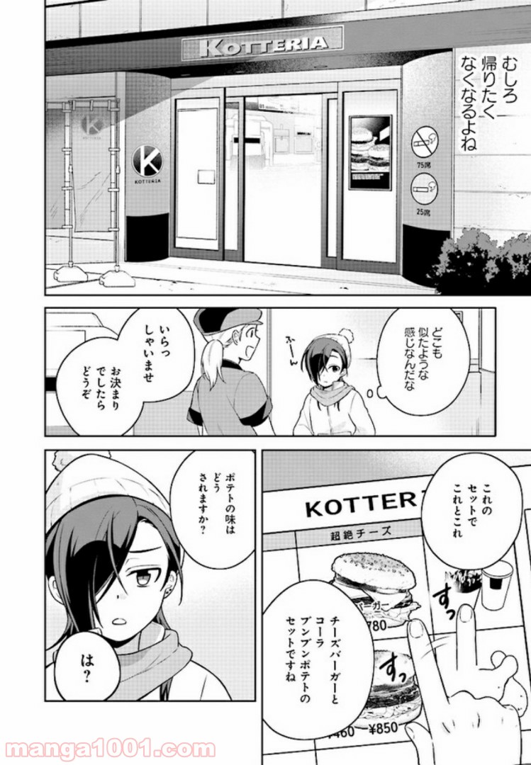はたらく魔王さまのメシ！ 第2.1話 - Trang 4