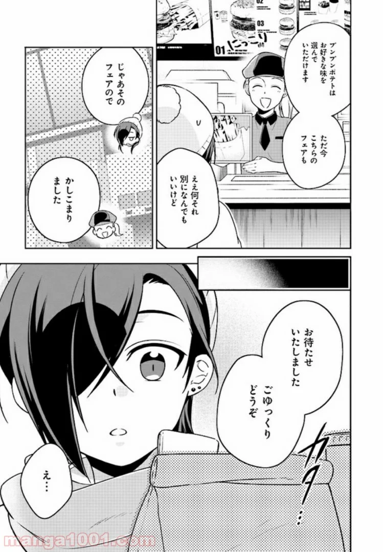 はたらく魔王さまのメシ！ 第2.1話 - Trang 5