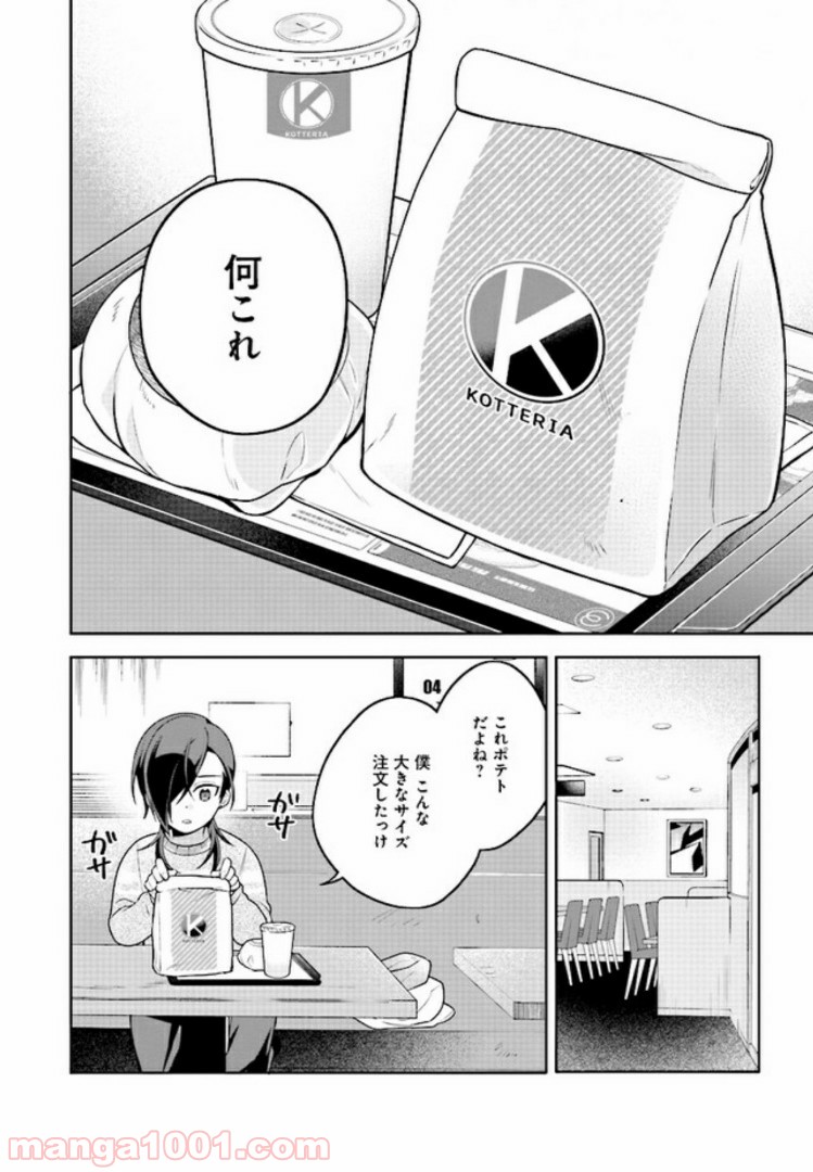 はたらく魔王さまのメシ！ 第2.1話 - Trang 6