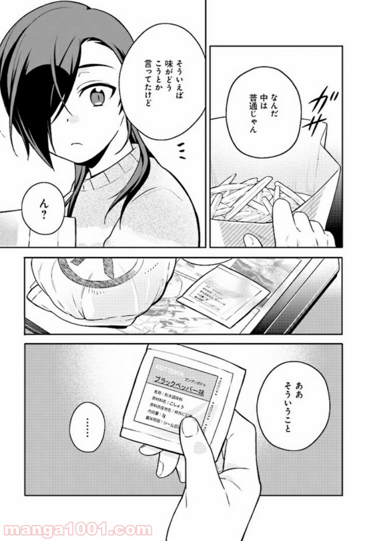 はたらく魔王さまのメシ！ 第2.1話 - Trang 7