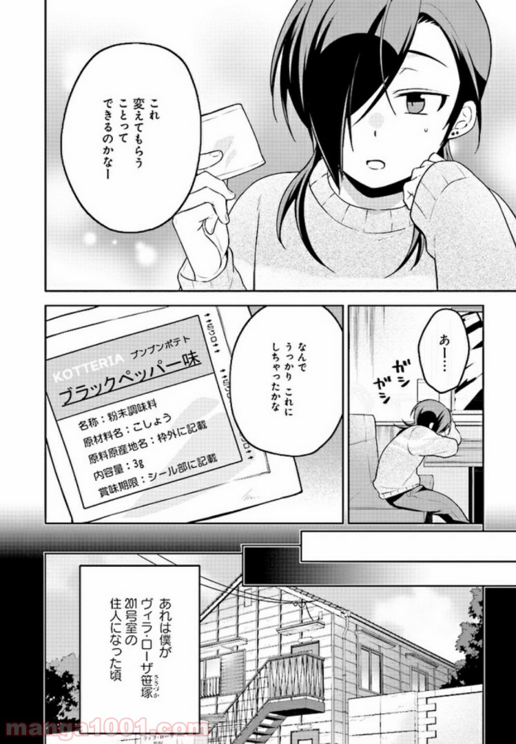 はたらく魔王さまのメシ！ 第2.1話 - Trang 8