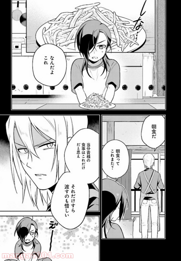 はたらく魔王さまのメシ！ 第2.1話 - Trang 9
