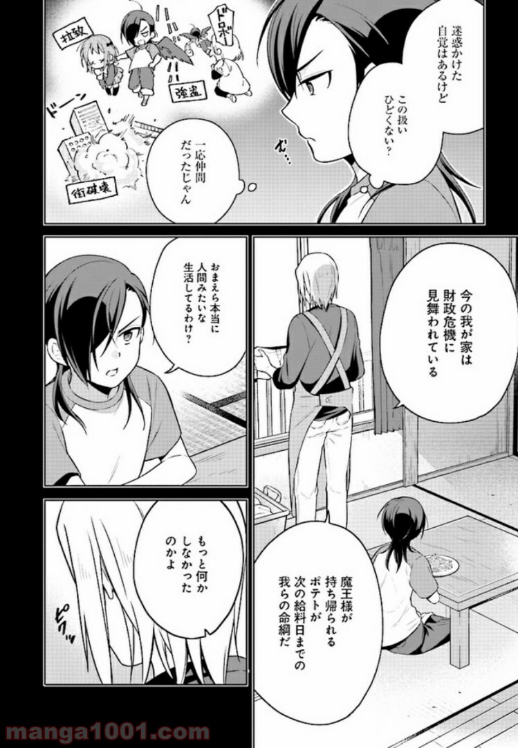 はたらく魔王さまのメシ！ 第2.1話 - Trang 10