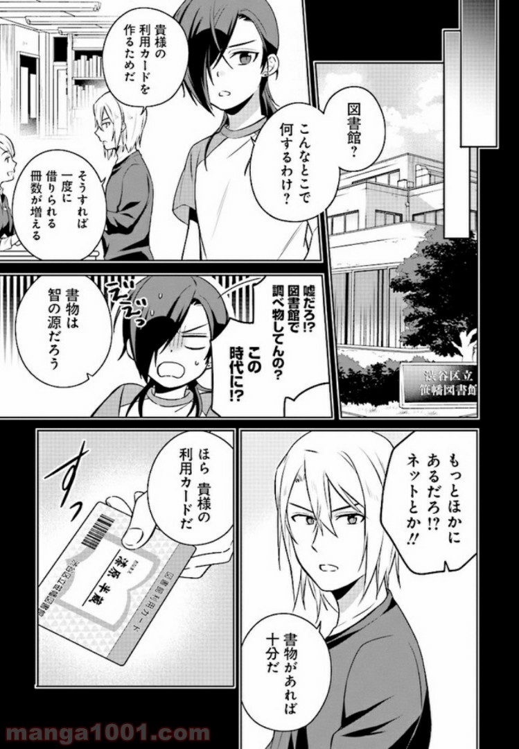 はたらく魔王さまのメシ！ 第2.2話 - Trang 1