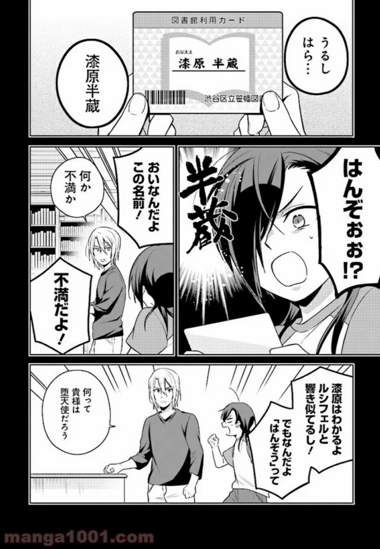 はたらく魔王さまのメシ！ 第2.2話 - Trang 2
