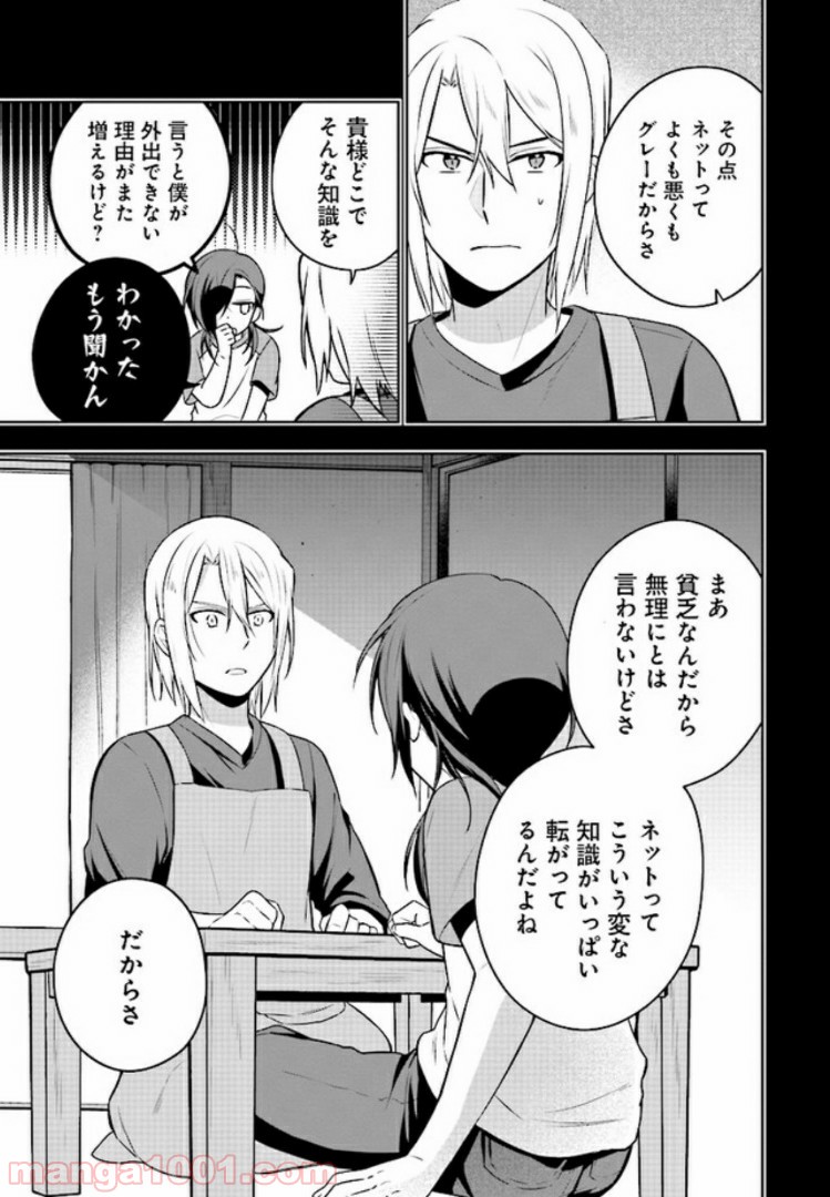 はたらく魔王さまのメシ！ 第2.2話 - Trang 11